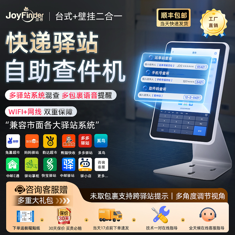 采寻多驿站多包裹提示自助查件机