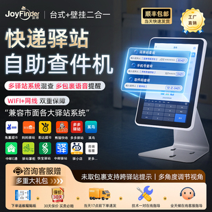 采寻快递驿站自助查件机包裹取件菜鸟兔喜超市邮政多多妈妈驿站韵达多驿站通用混合查件一体机驿站自助插件机