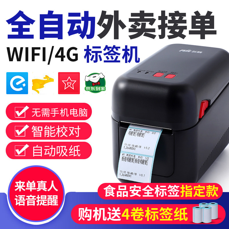 飞鹅N20外卖标签打印机全自动接单无线wifi美团饿了么小程序4G手机飞蛾外卖食品安全时间有效期封签不干胶云