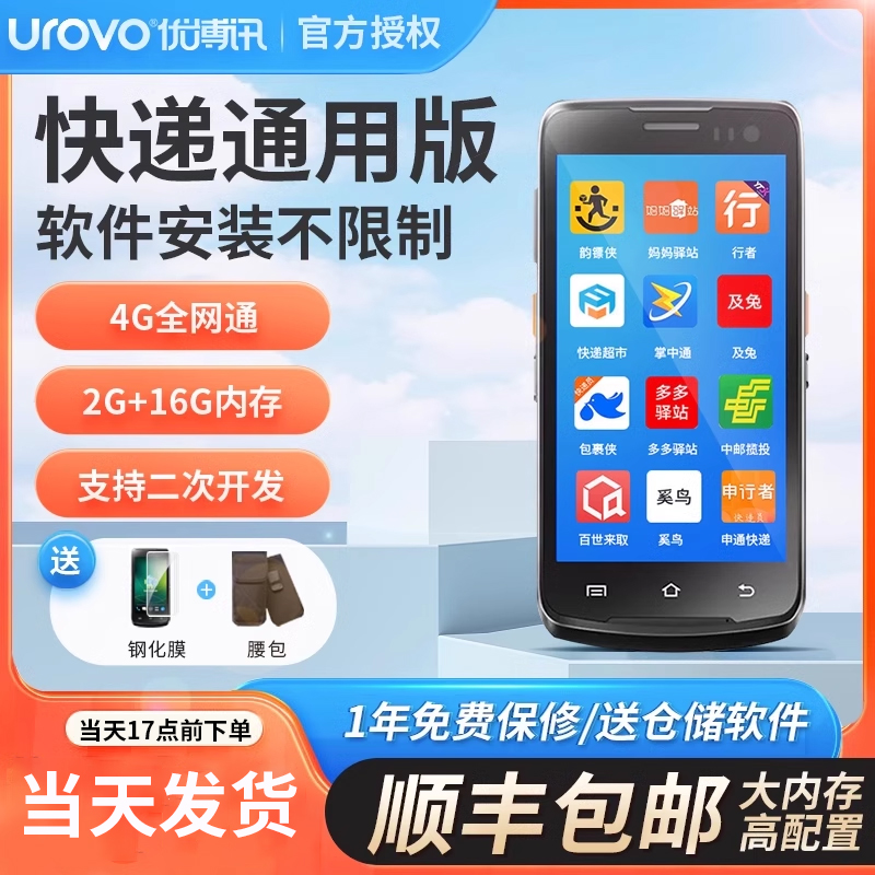 UROVO优博讯i6310A/C手持终端pda快递工业手机条码扫描巴枪物流E店宝圆通申通中通韵达把枪数据采集器盘点机