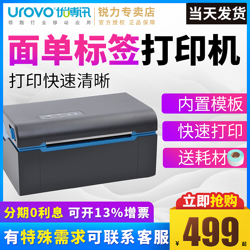 韵达快递单不干胶标签条码打印机