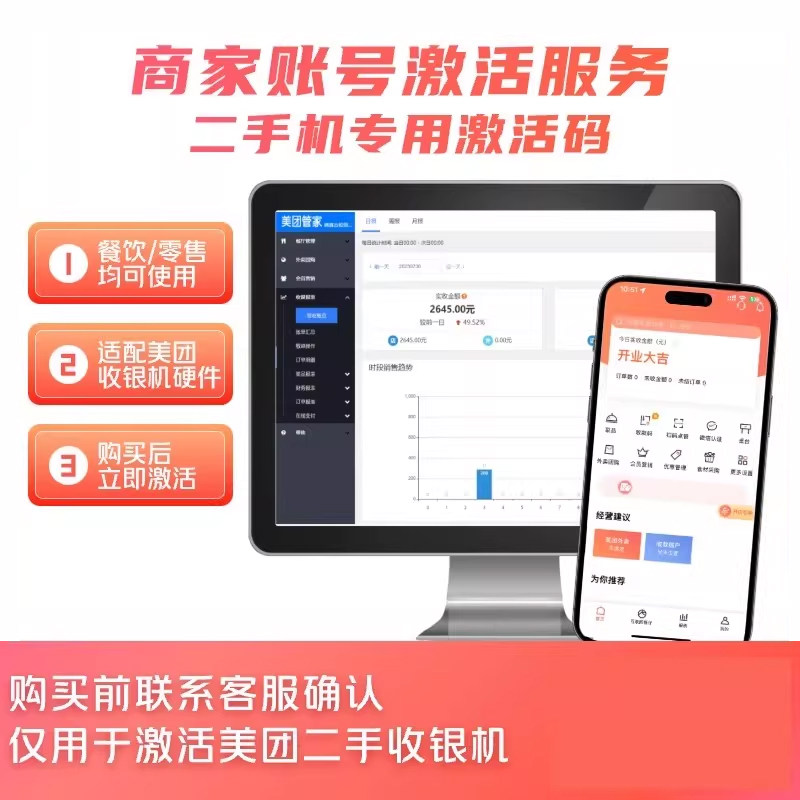 美团青春版收银机二手机激活码收银点餐美团外卖饿了么外卖餐饮外卖永