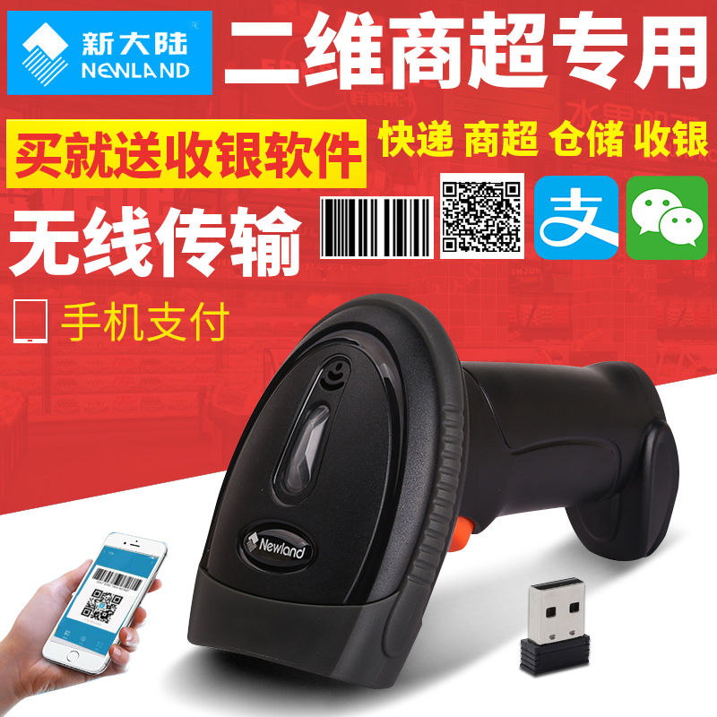 新大陆OY20-RF/HR22-BT无线二维码扫描枪手机微信支付宝超市专用收银扫描枪快递仓库物流便利店商品扫码枪