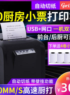 佳博热敏网口80MM外卖美图打印机