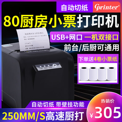 佳博热敏网口80MM外卖美图打印机