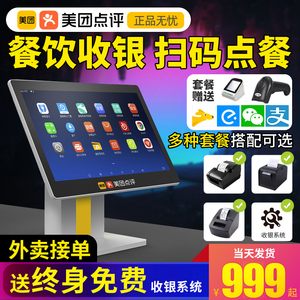 【当天发货】美团收银机收银系统管理一体机扫码触摸屏餐饮奶茶饭店点餐机双屏个人收钱收款机外卖点菜点单机