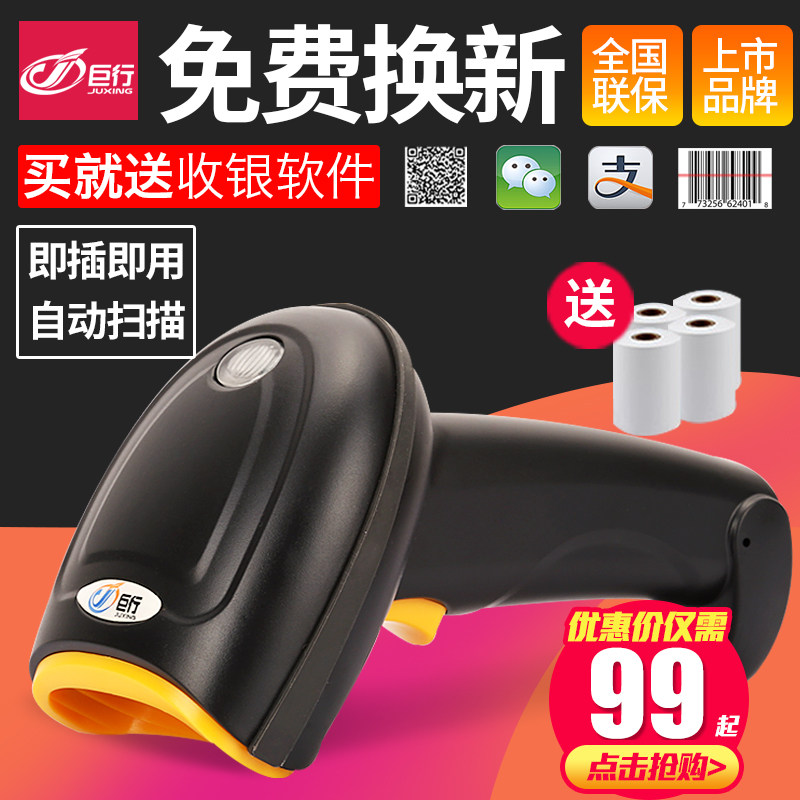 巨行5500农资二维码扫描枪红光条形码手机屏幕支付扫码枪器超市扫