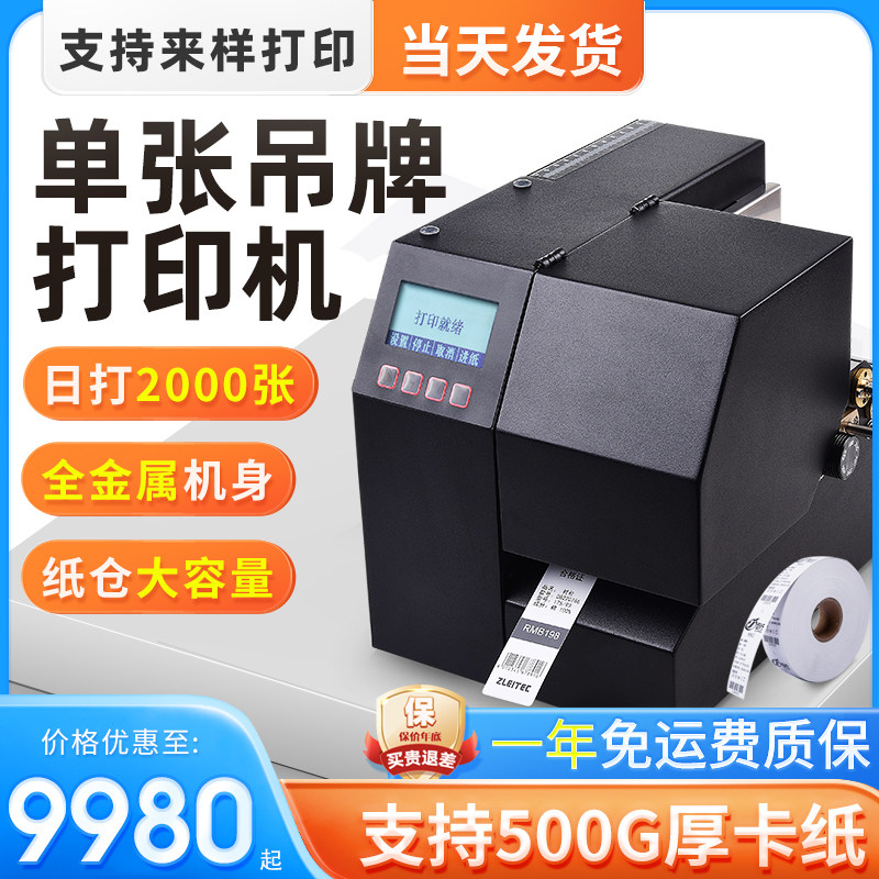 工业级300dpi单张吊牌打印机图片