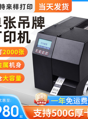 工业级300dpi单张吊牌打印机