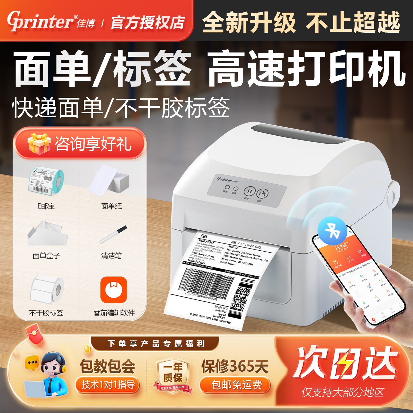 佳博1326D标签打印机快递电子面单一联二联跨境电商亚马逊E邮宝temu不干胶热敏纸发货单条码二维码蓝牙通用