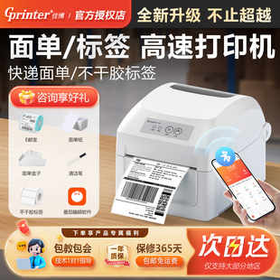 佳博1326D标签打印机快递电子面单一联二联跨境电商亚马逊E邮宝temu不干胶热敏纸发货单条码 蓝牙通用 二维码