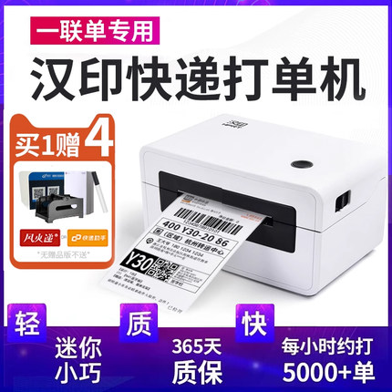 汉印N31/N41快递单打印机一联单快递打单机手机蓝牙4G远程云热敏标签机电子面单抖音直播跨境电商打印小型N51