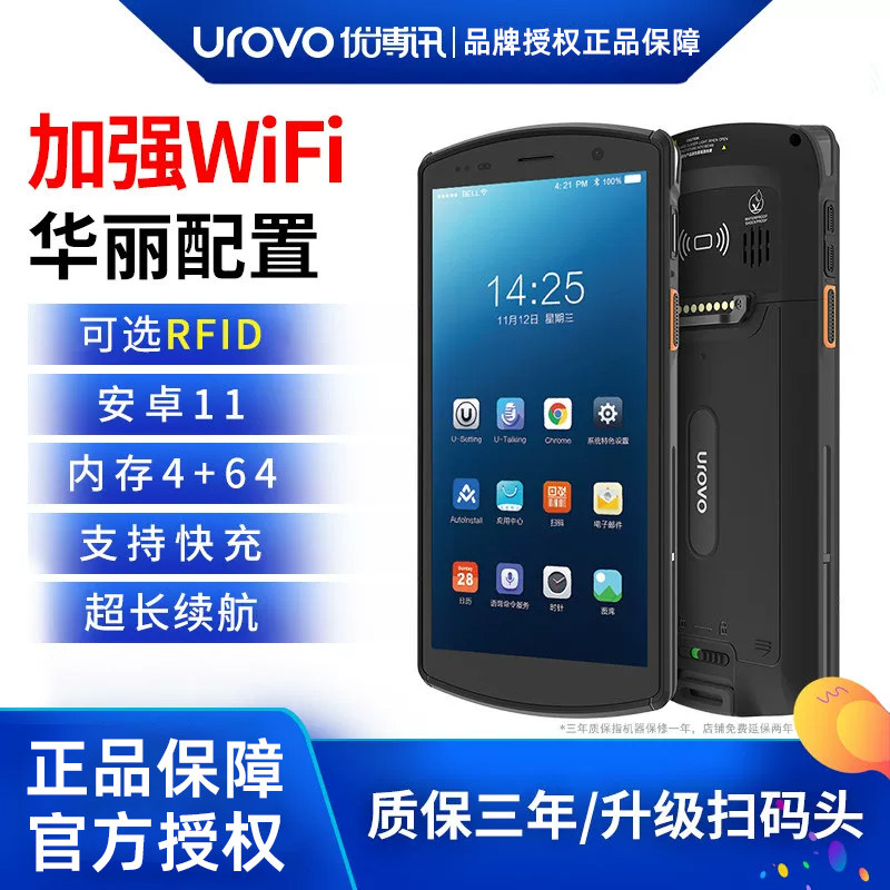 优博讯i6310Pro/A/T手持终端pda安卓数据采集器盘点机MES仓库出入库扫码机物流工业手持机邮政巴枪聚水固资