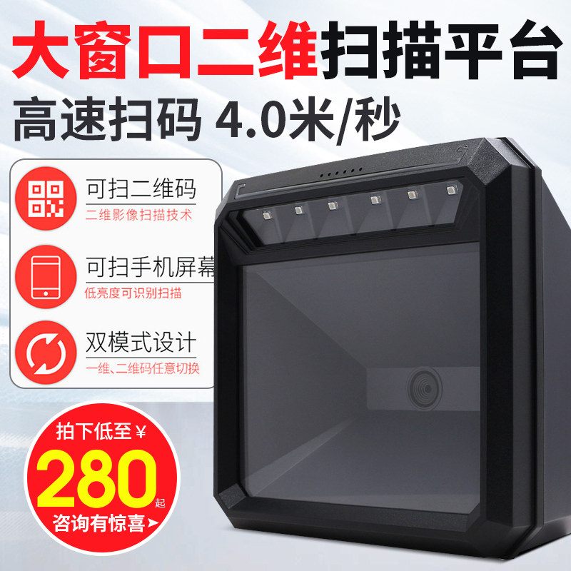 巨行B65 方形二维扫描大平台超市连锁店卖场便利店餐饮店支付宝微