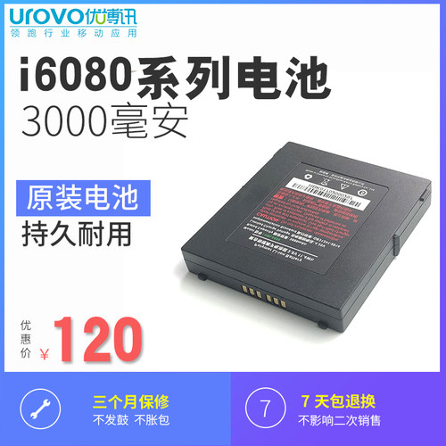 UROVO/优博讯I6080电池 pda原装正品配件3000毫安 HBL6000 汽车王国乒乓球板减镇