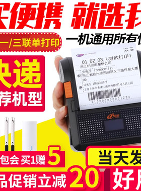 顺丰包邮电子面单打单机便携式