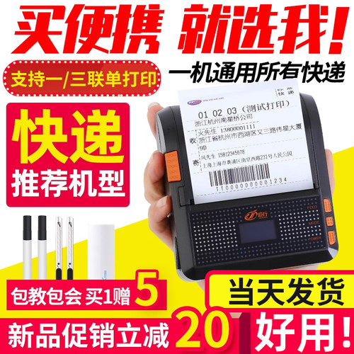顺丰包邮电子面单打单机便携式