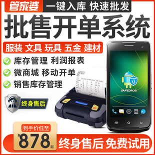 管家婆ishop手机版进销存云erp库存管理系统移动开单软件快批发零售盘点鞋业服装食品百货销售会员收银小程序
