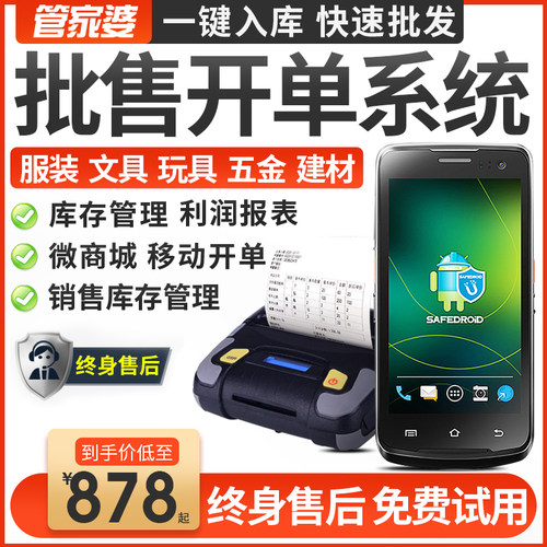 管家婆进销存管理快批批发零售