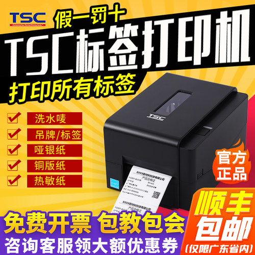 【免费开票】tsc标签打印机碳带