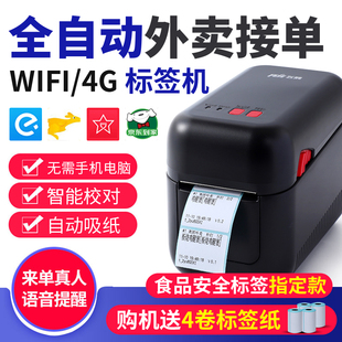 飞鹅N20外卖标签打印机全自动接单无线wifi美团饿了么小程序4G手机飞蛾外卖食品安全时间有效期封签不干胶云