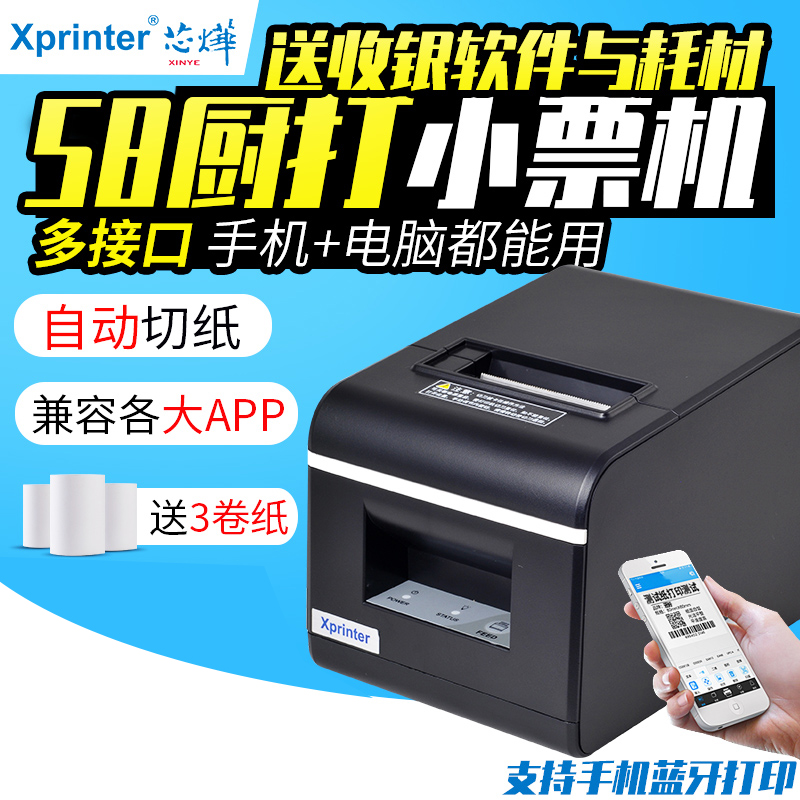 芯烨XP-Q90EC网口带切刀厨房打印机58mm蓝牙热敏打印机自动切纸小票据美团外卖接单小票机餐厅后厨打单机