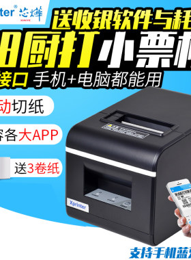 xp-q90ec厨房网口打印机芯烨