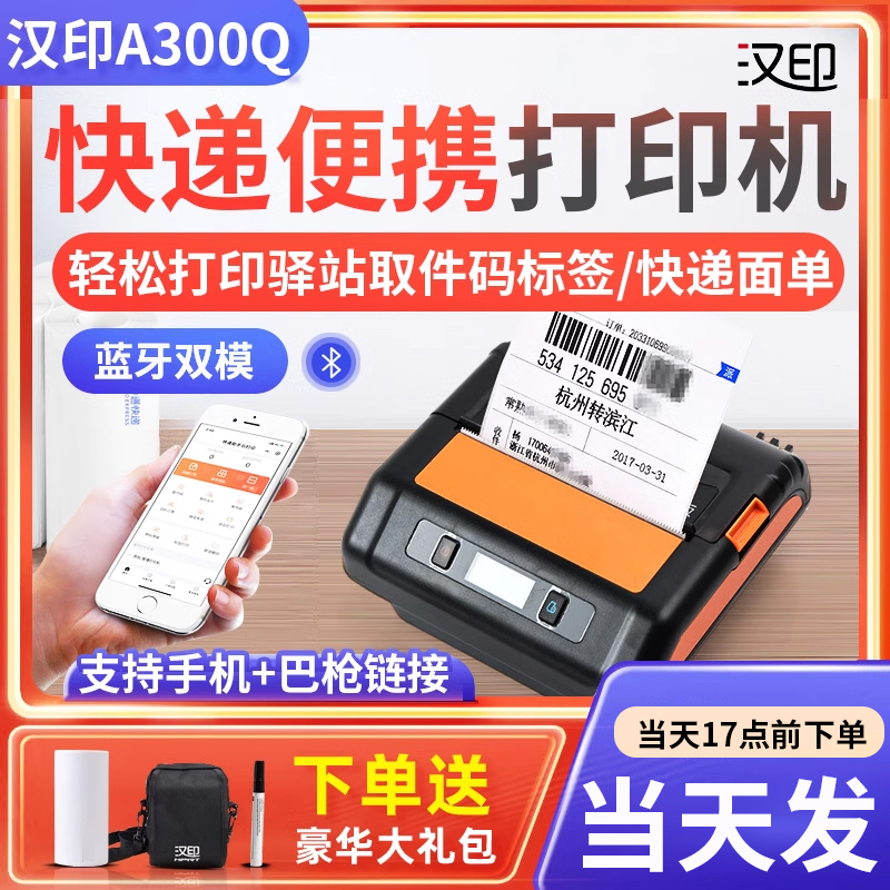 汉印仓库制造小巧便携