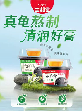 3杯生和堂龟苓膏215g草本原味即食烧仙草果冻清凉粉金银花罗汉果