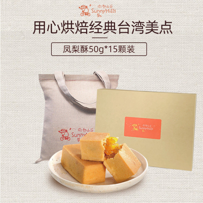 顺丰包邮台湾微热山丘土凤梨酥750g15入装原装进口特产糕点伴手礼