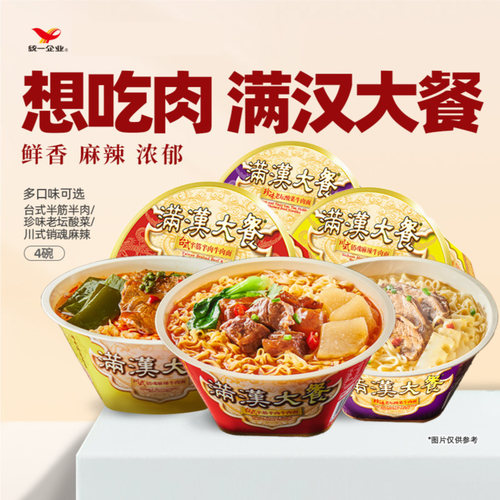 2碗统一满汉大餐牛肉面方便面台湾风味全席半筋半肉泡面懒人夜宵
