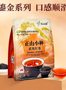 忆江南正山小种武夷红茶100g浓香一级国家地理标志茶叶新茶口粮茶