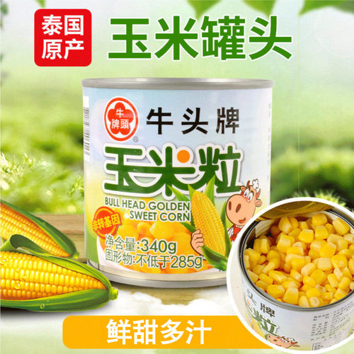 2罐牛头牌金钻玉米粒鲜甜泰国进口即食罐装烘焙原料榨汁非转基因