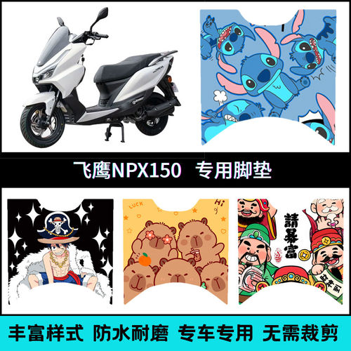 适用于25款飞鹰NPX150摩托车专用脚垫飞鹰npx125个性卡通脚踏垫