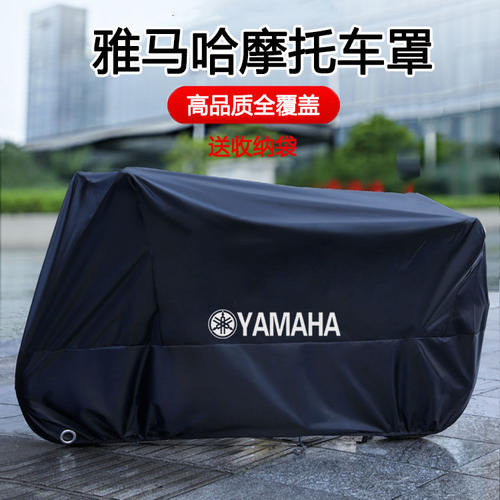 雅马哈摩托车车衣车罩套 R1/M R3 R6 N/X MAX300 25 530MT07/09