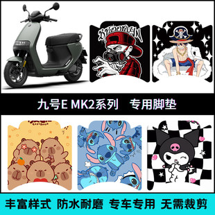 适用于九号电动车EMK2个性改装脚垫 E80CMk2/E150MK2防水脚踏垫
