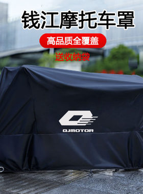 适用钱江赛600450摩托车车罩闪350300车衣防雨防晒追600鸿150250
