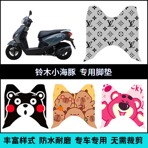 适用于铃木小海豚Let't110脚垫专用  QS110T-3铃木改装个性脚踏垫