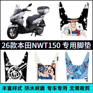 适用26款五羊本田NWT150摩托车脚垫 WH150T-10专用卡通个性踏板垫