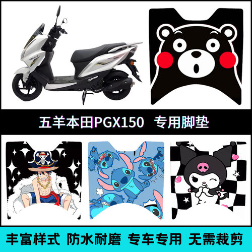 适用于五羊PGX150摩托车脚垫改装配件 WY150T-4F专用防水脚踩垫