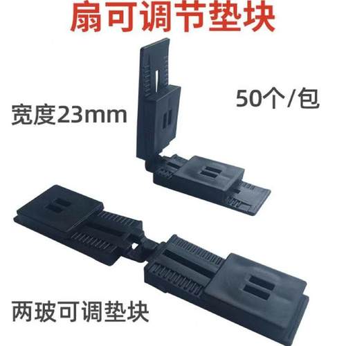 连体可调节90度对角玻璃垫