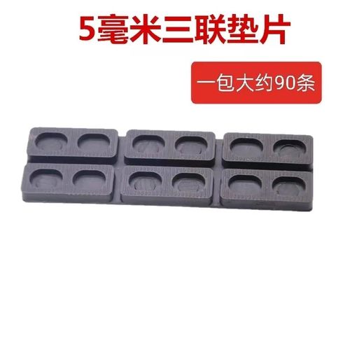 5毫米三联玻璃垫片幕墙铝合金塑钢门窗塑料垫高助夹托固定垫块