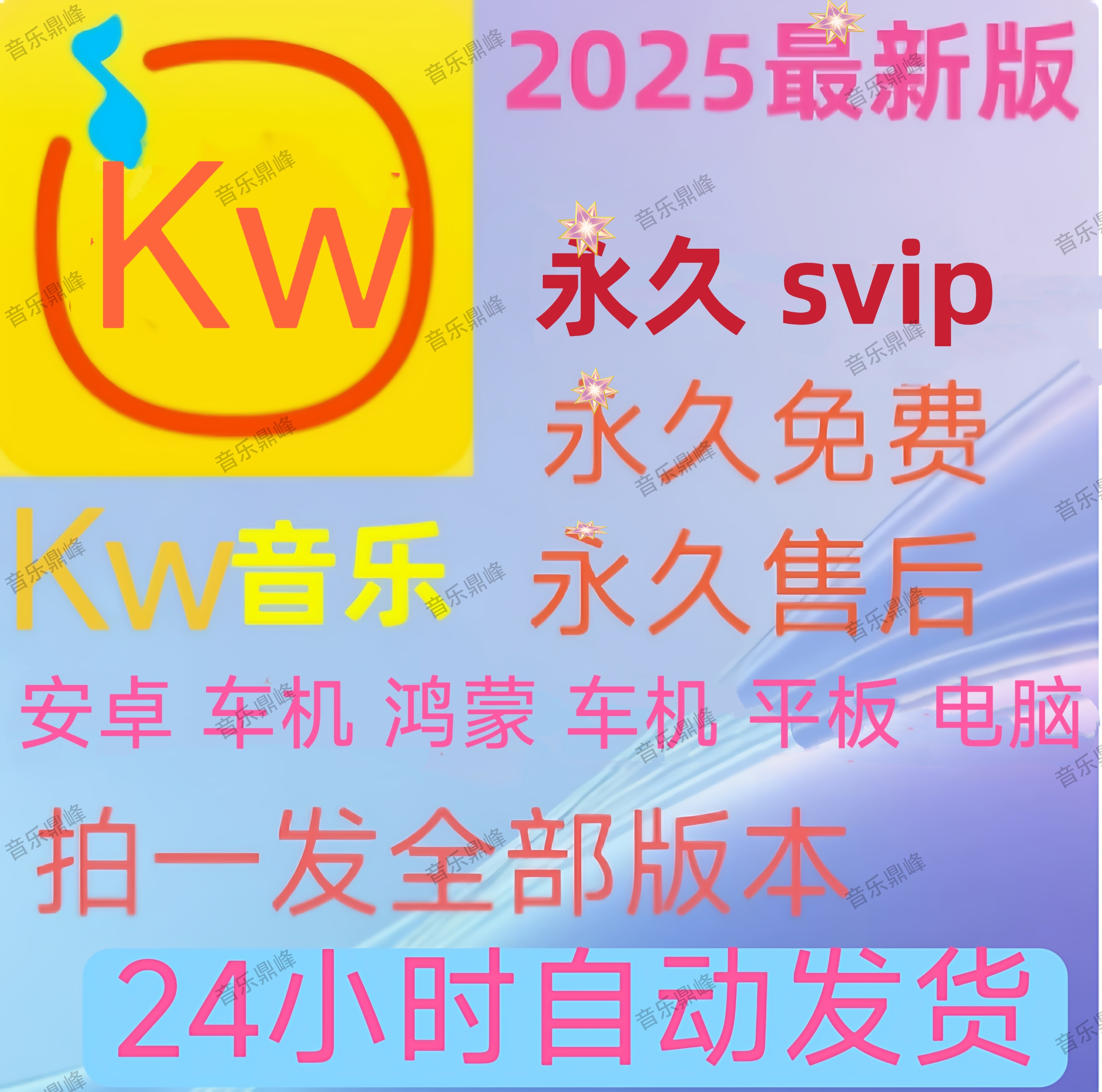 永久免费酷wo我音乐歌曲会vip员软件下载无损mp3安卓电脑鸿蒙车机