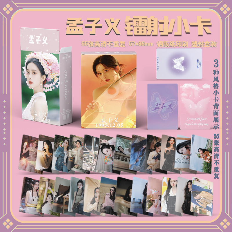 孟子义镭射小卡55张新款拍立得三寸LOMO卡明星周边同款收藏卡片