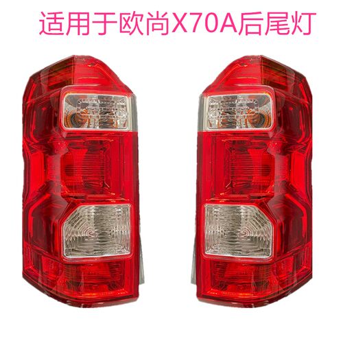 适用于长安欧尚X70A后尾灯总成X70A尾灯罩后杠灯后雾灯左右刹车灯