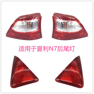 适用于夏利N7后尾灯总成 夏利N7后尾灯 刹车灯 后灯 N7尾灯罩总成