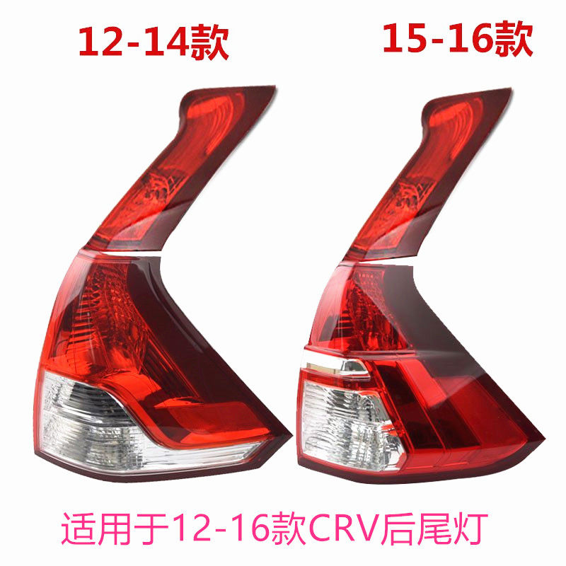 适用于12 13 14 15 16款本田crv尾灯 15 16年crv尾灯罩crv后尾灯