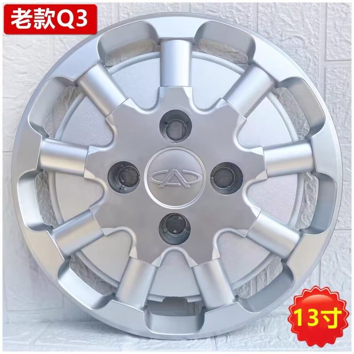 适用于奇瑞老款qq3轮毂盖13寸铁圈装饰盖轮胎外壳车轮盖轮毂罩