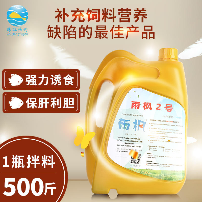 雨枫2号保肝利胆鱼虾诱食长速快
