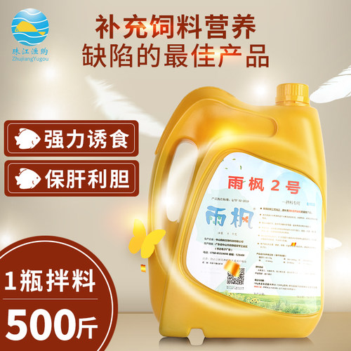 雨枫2号保肝利胆鱼虾诱食长速快